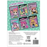 Раскраска &laquo;WOW Girls. Модный показ&raquo;, формат А5, 12 стр.