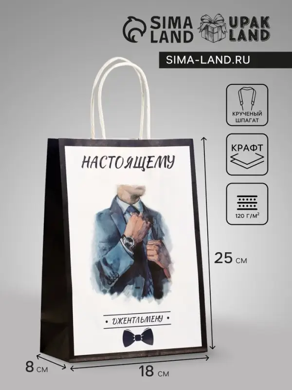 Пакет подарочный крафт &laquo;Настоящему джентльмену&raquo;, 18&times;8&times;25 см