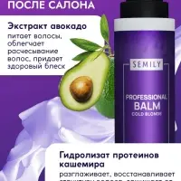 Бальзам для волос SEMILY нейтрализатор желтизны блонда, 400 мл