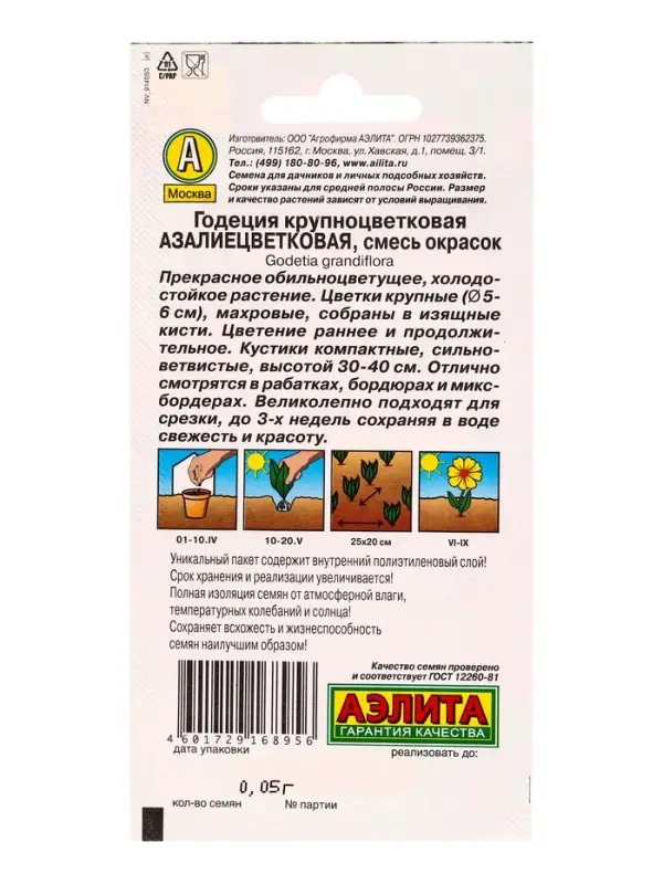 Семена цветов Годеция азалиецветковая махровая, смесь сортов , Ц/П,0,05 г