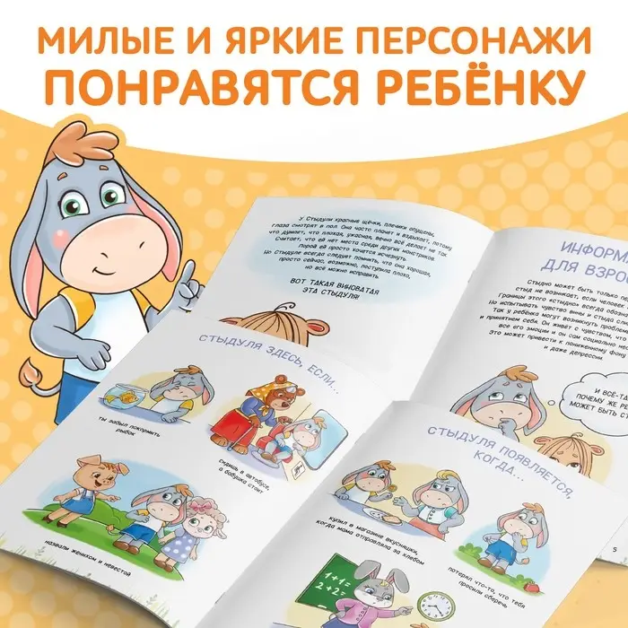 Книга про эмоции &laquo;Стыдуля&raquo;, 20 стр.