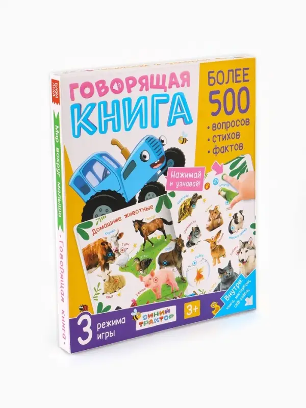 Говорящая книга "Мир вокруг малыша", Синий трактор