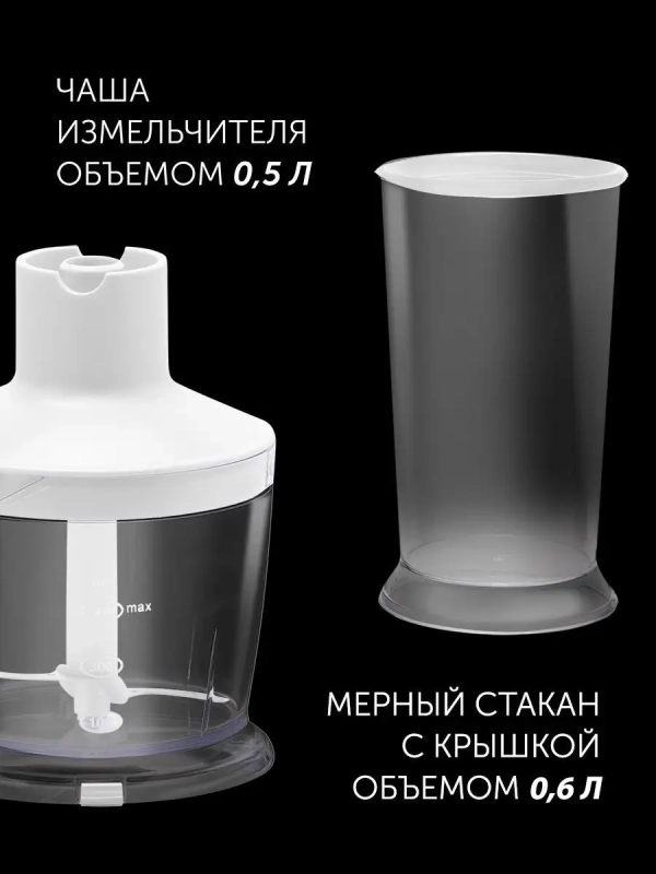 Блендер погружной PHB 1385 ручной с насадками