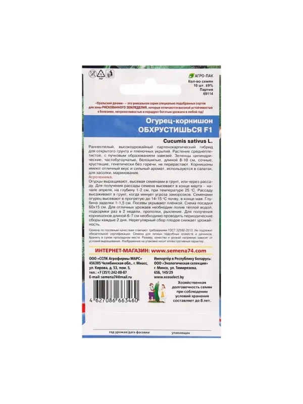 Семена Огурец "Обхрустишься" F1, раннеспелый, партенокарпический, 10 шт