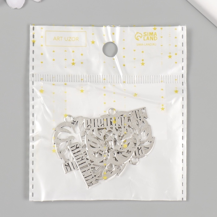 Металлический элемент, декоративная подвеска &laquo;Мой папа: Лев&raquo; набор 5 шт 2,5х2,6 см