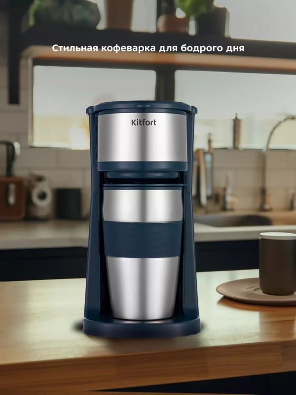 Кофеварка капельная электрическая КТ-7315 - 750 Вт