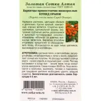 Семена Бархатцы Купид Оранж /Сотка/ 0,1г/ прям. 35см, d-10см/*1500