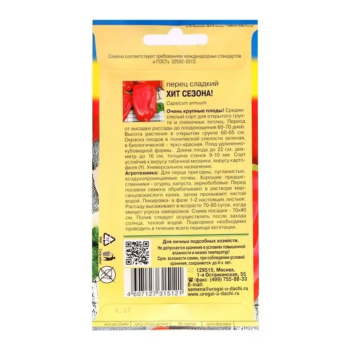 Семена Перец сладкий "Хит сезона", 0,1 г