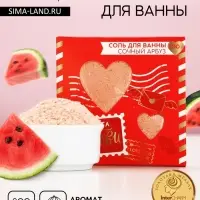 Соль для ванны &laquo;Почта любви&raquo;, 200 г, аромат сочного арбуза, Чистое счастье