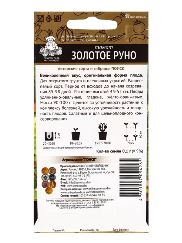 Семена Томат "Золотое руно", 0,1 г