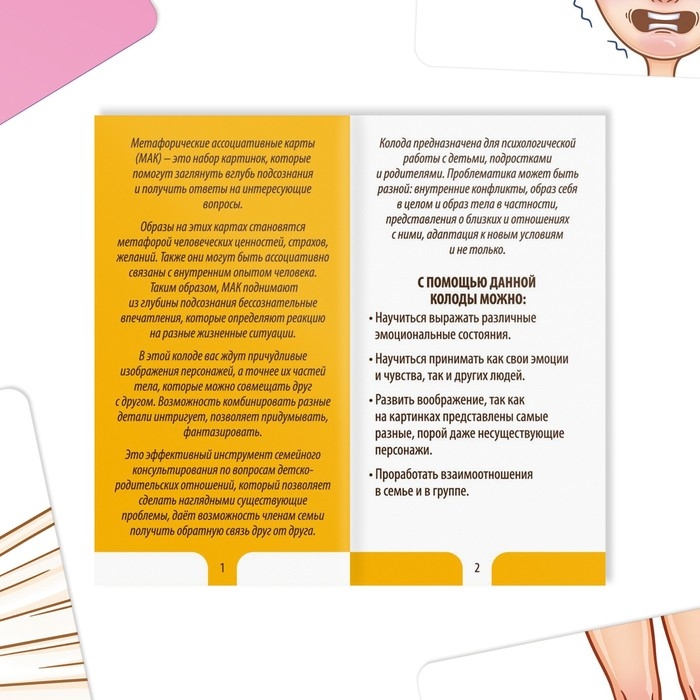 Метафорические ассоциативные карты &laquo;Мой ребенок&raquo;, 90 карт (7х12 см), 5+