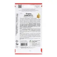 Семена Огурец "Самсур",  F1, 6 шт