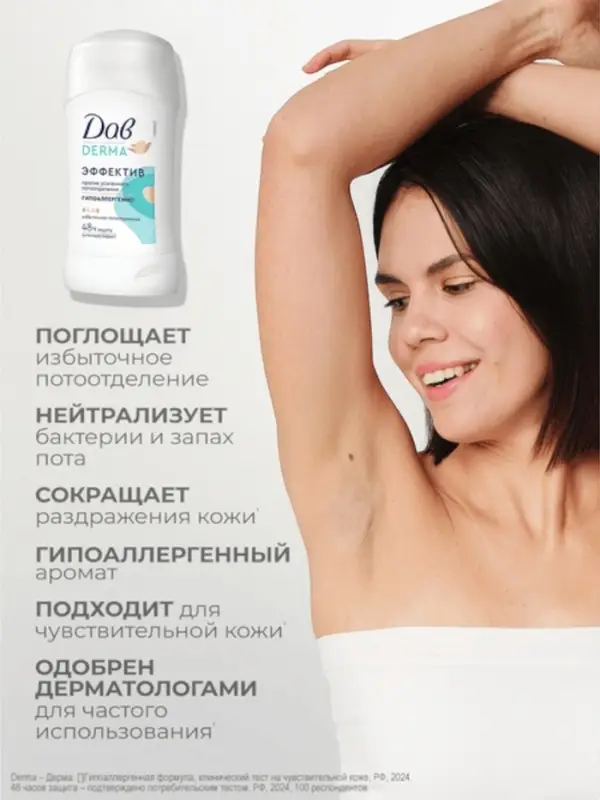 Дезодорант женский гипоаллергенный "Дав" против сильного пота, 40 мл