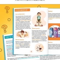 Энциклопедия в твёрдом переплёте &laquo;Я взрослею и меняюсь&raquo;, 80 стр.