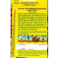 Семена цветов Бархатцы Супергигант отклоненные , Ц/П,0,3 г