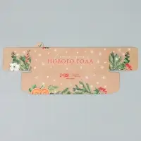 Коробка для макарун &laquo;Самого лучшего нового года&raquo; 18&times;5.5&times;5.5 см