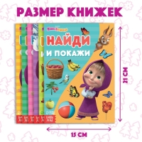 Набор книг &laquo;Найди отличия&raquo;, 6 шт. по 12 стр., А5, Маша и Медведь