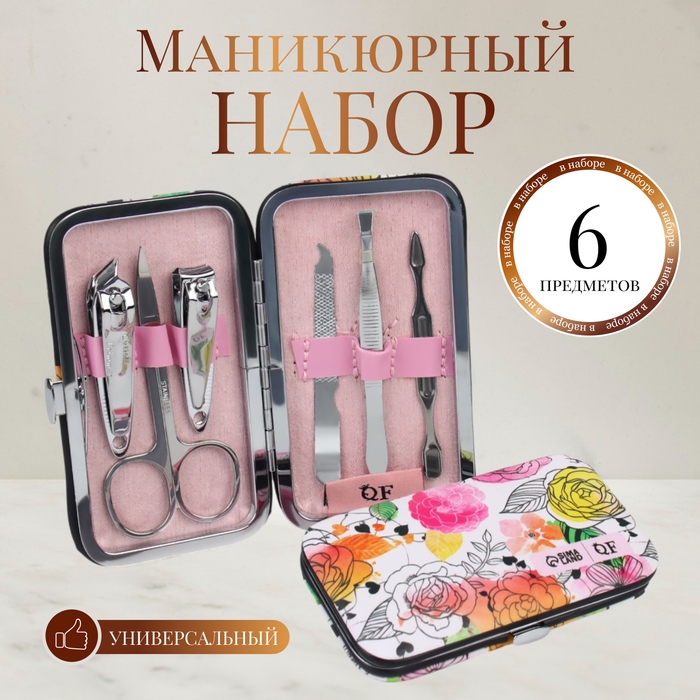 Набор маникюрный &laquo;Цветочный сад&raquo;, 6 предметов, разноцветный