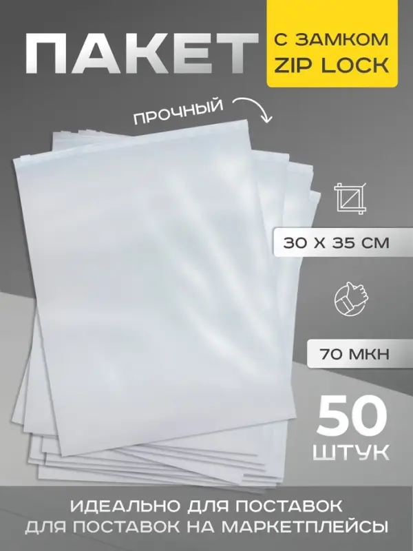 Пакет с замком, 70 мкн, 30&times;35 см