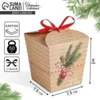 Бонбоньерка новогодняя &laquo;Happy new year&raquo;, 7,5 х 8 х 7,5 см, Новый год