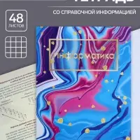 Тетрадь предметная 48 листов в клетку Calligrata, &laquo;Мрамор светлый. Информатика&raquo;, обложка мелованный картон