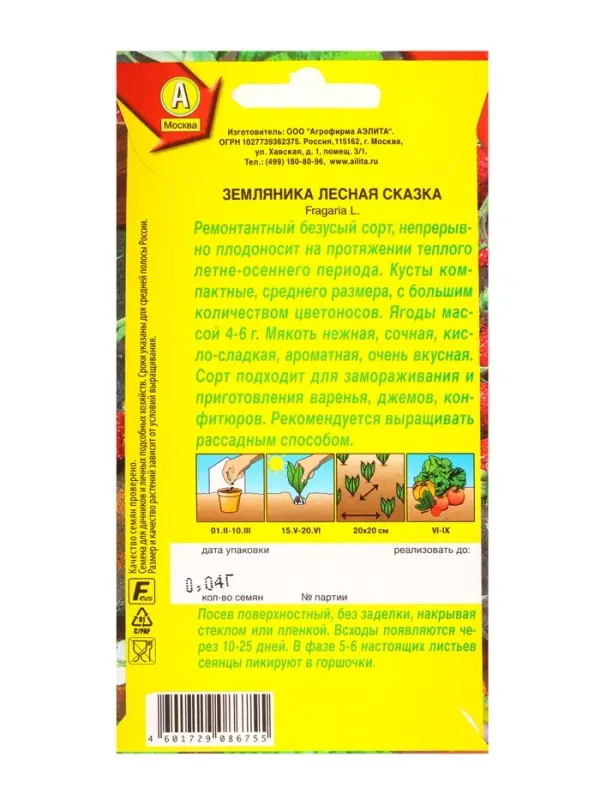 Семена Земляника Лесная сказка, Ц/П,0,04 г