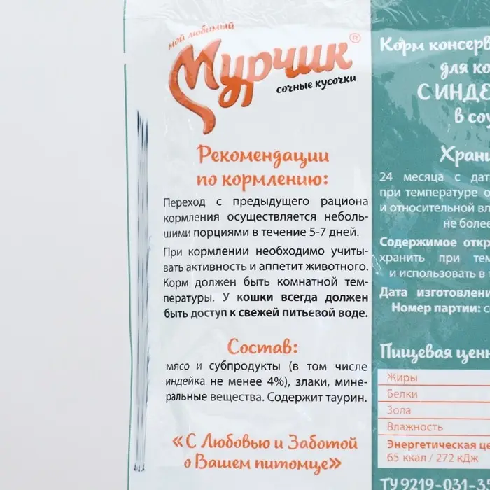 Консервированный корм Мурчик для кошек, индейка в соусе, 75 г Консервированный корм Мурчик для кошек, индейка в соусе, 75 г