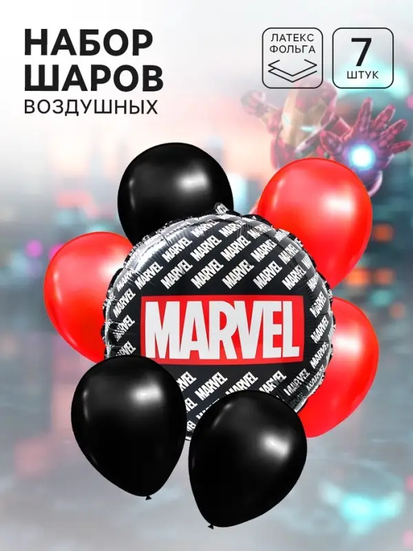 Шары воздушные набор, 7 шт, фольга, латекс, красный и черный, Мстители