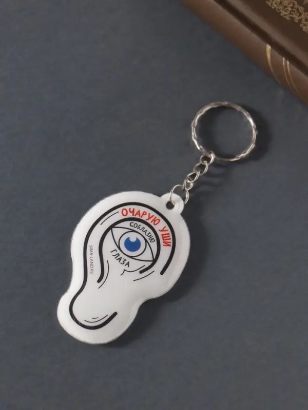 Брелок для ключей на кольце &laquo;Очарую уши, соблазню глаза&raquo;, мягкий ПВХ, 4.1&times;6.5 см