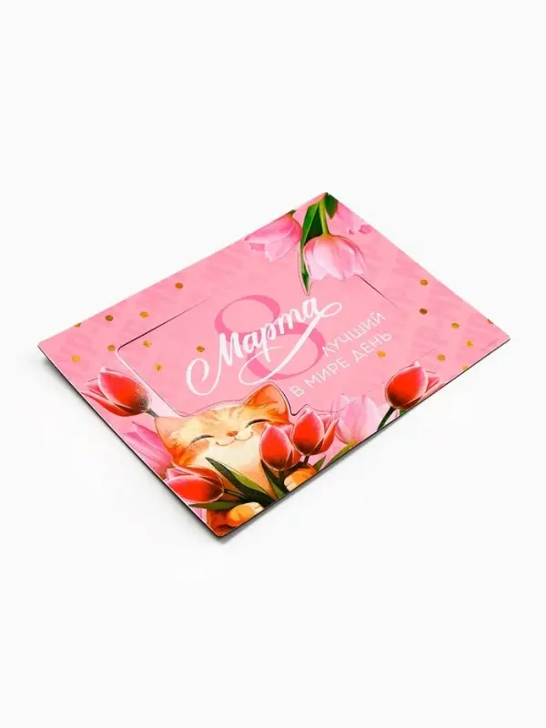 Магнит фоторамка &laquo;Лучший в мире день. 8 марта&raquo;, 10&times;14 см