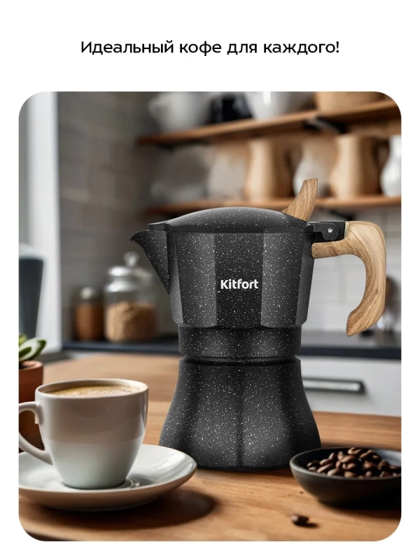 Кофеварка гейзерная для плиты КТ-7587 - 150 мл