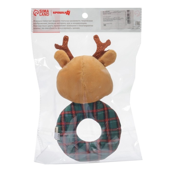 Мягкая погремушка на колечке &laquo;Оленёнок&raquo;, текстиль, в пакете, Крошка Я