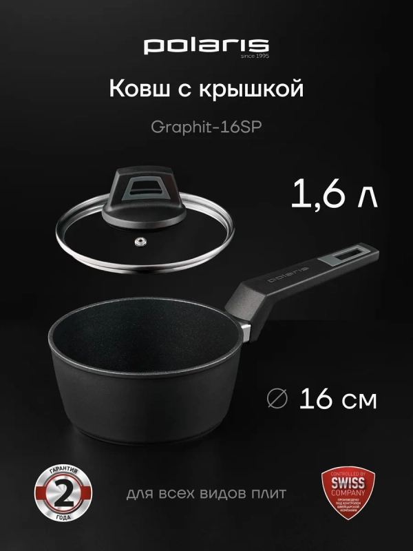 Ковш сотейник со стеклянной крышкой 16 см Graphit-16SP 1,6 л