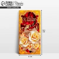 Конверт для денег &laquo;В День Юбилея&raquo;, 16.5&times;8 см