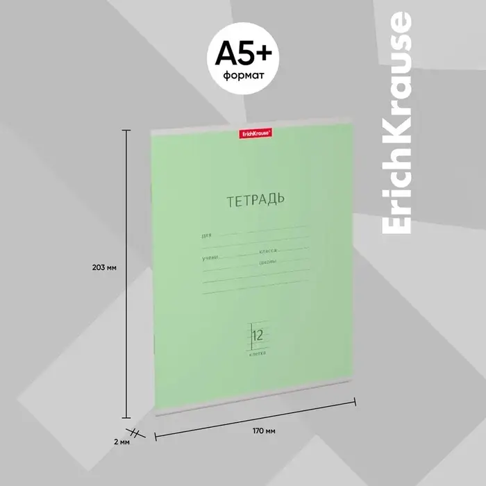 Тетрадь 12 листов в линейку, ErichKrause "Классика", обложка мелованный картон, блок офсет 100% белизна, зелёная