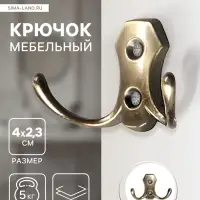 Крючок мебельный ТУНДРА TKd=007, двухрожковый, бронза