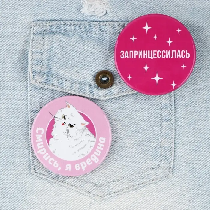 Значки закатные &laquo;Свой вайб&raquo;, d=56 мм, МИКС
