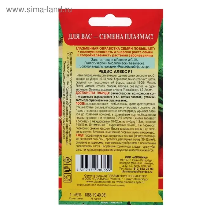 Семена Редис "Алекс" F1, ультраскороспелый, 1 г