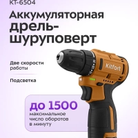 Аккумуляторная дрель-шуруповерт КТ-6504
