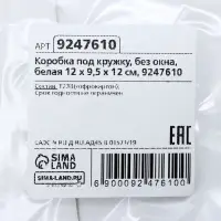 Коробка под кружку, без окна, белая 12&times;9.5&times;12 см