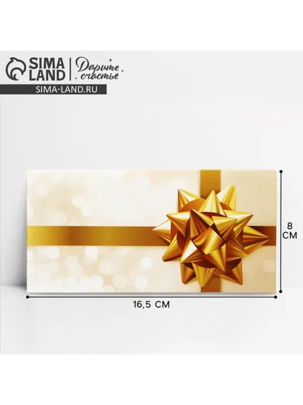 Конверт для денег &laquo;Золотой бант&raquo;, 16.5&times;8 см