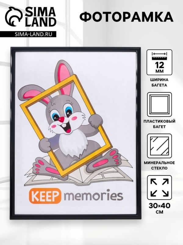 Фоторамка пластик "Радуга" 30х40 см, чёрный