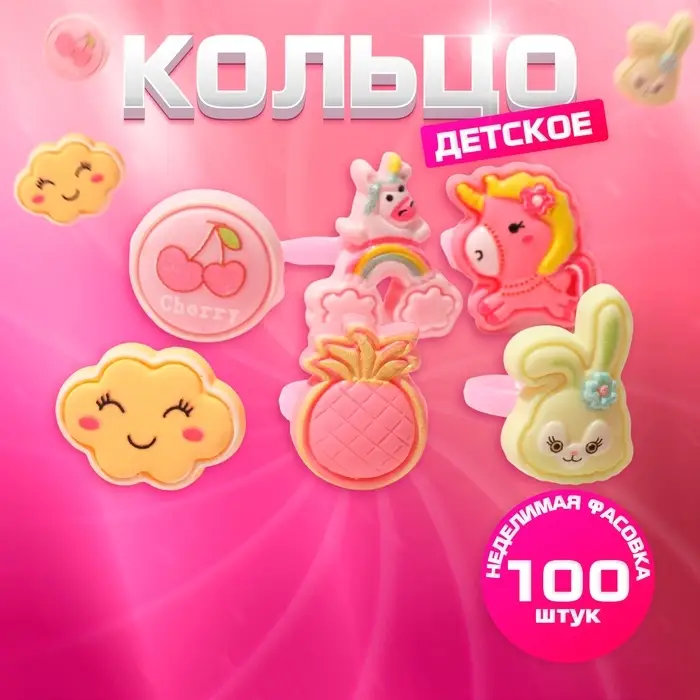 Кольцо детское Выбражулька &laquo;Воображариум&raquo;, форма МИКС, цветное, безразмерное