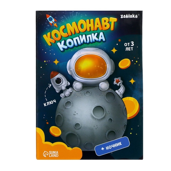 Копилка &laquo;Космонавт&raquo;, свет