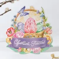 Открытка держатель для яйца &laquo;Нежность&raquo; на пасху, 12.4&times;13.9 см
