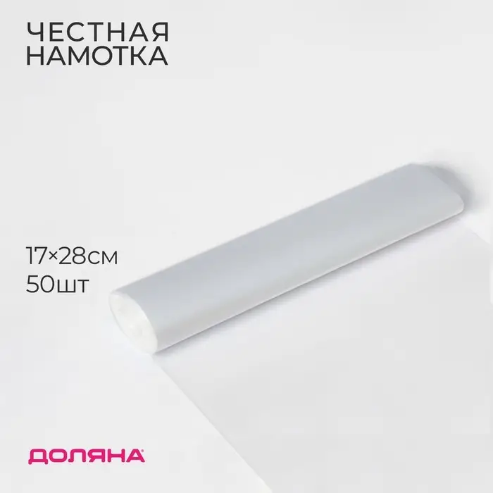 Пакеты фасовочные в рулоне Доляна &laquo;Стандарт&raquo;, 17&times;28 см, 50 шт, ПНД 8 мкм