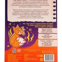 Книга для развития эмоционального интеллекта "Как приручить агрессию?", 80 стр.