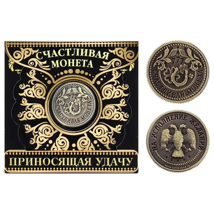 Монета сувенир &laquo;Приносящая удачу&raquo;, d=2 см