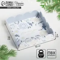 Коробка для кондитерских изделий с пластиковой крышкой &laquo;От всей души&raquo;, 13 х 13 х 3 см