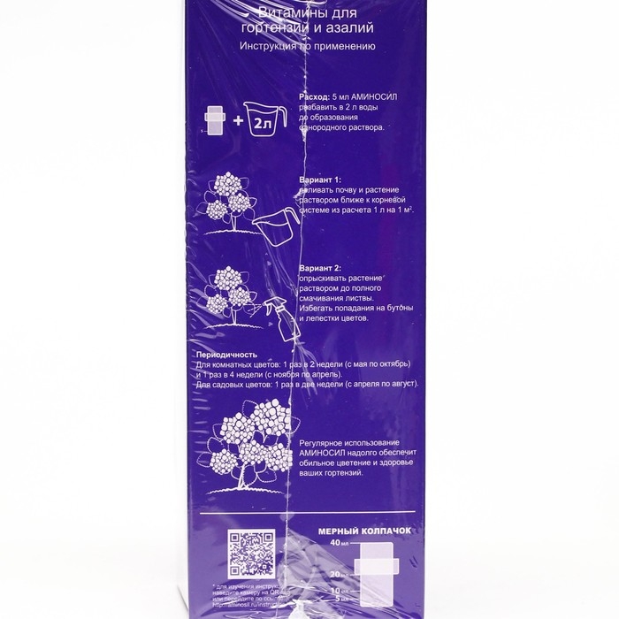 Удобрение жидкое Аминосил для гортензий и азалий, 250 мл